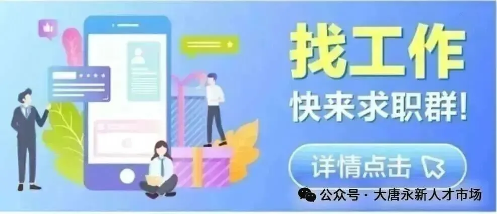 大唐永新人才市场3月29日综合招聘信息