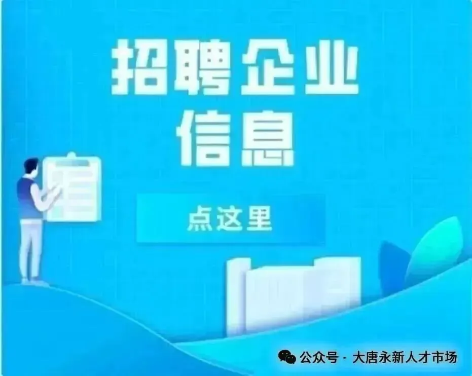 大唐永新人才市场3月29日综合招聘信息