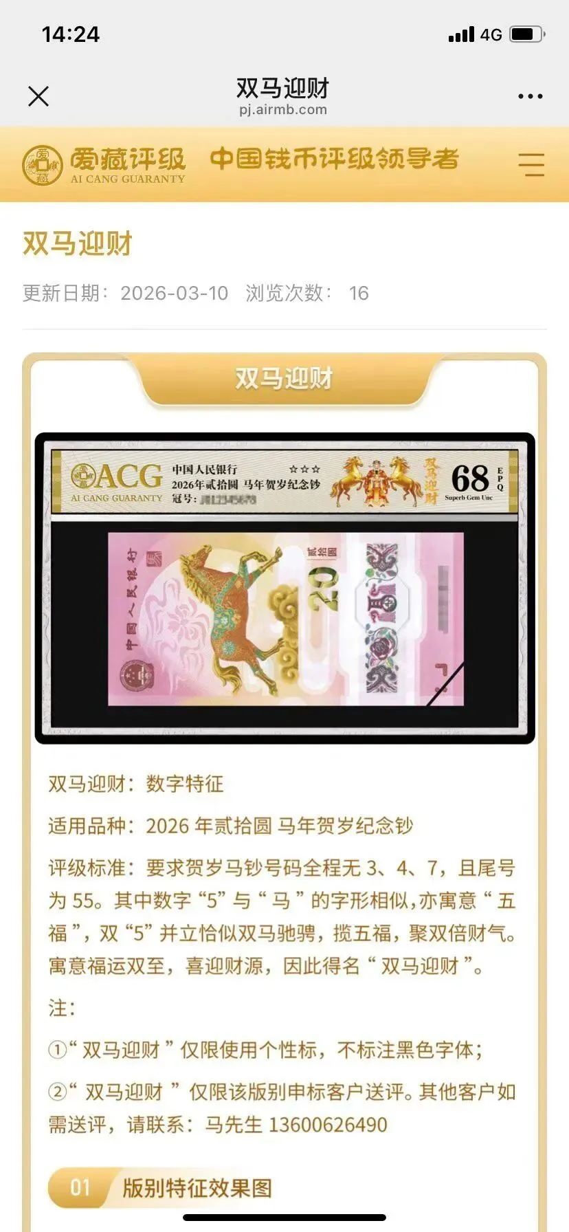 关于马钞评级市场,各个评级公司出了专标,大家伙怎么看?首日金兰标,双马迎财,马王,龙马天下,,马道成功等等,有没有机会或风险?