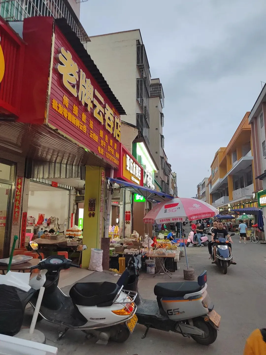 新兴稔村市场-杂记