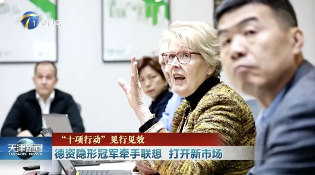 德资隐形冠军牵手联想,打开新市场!