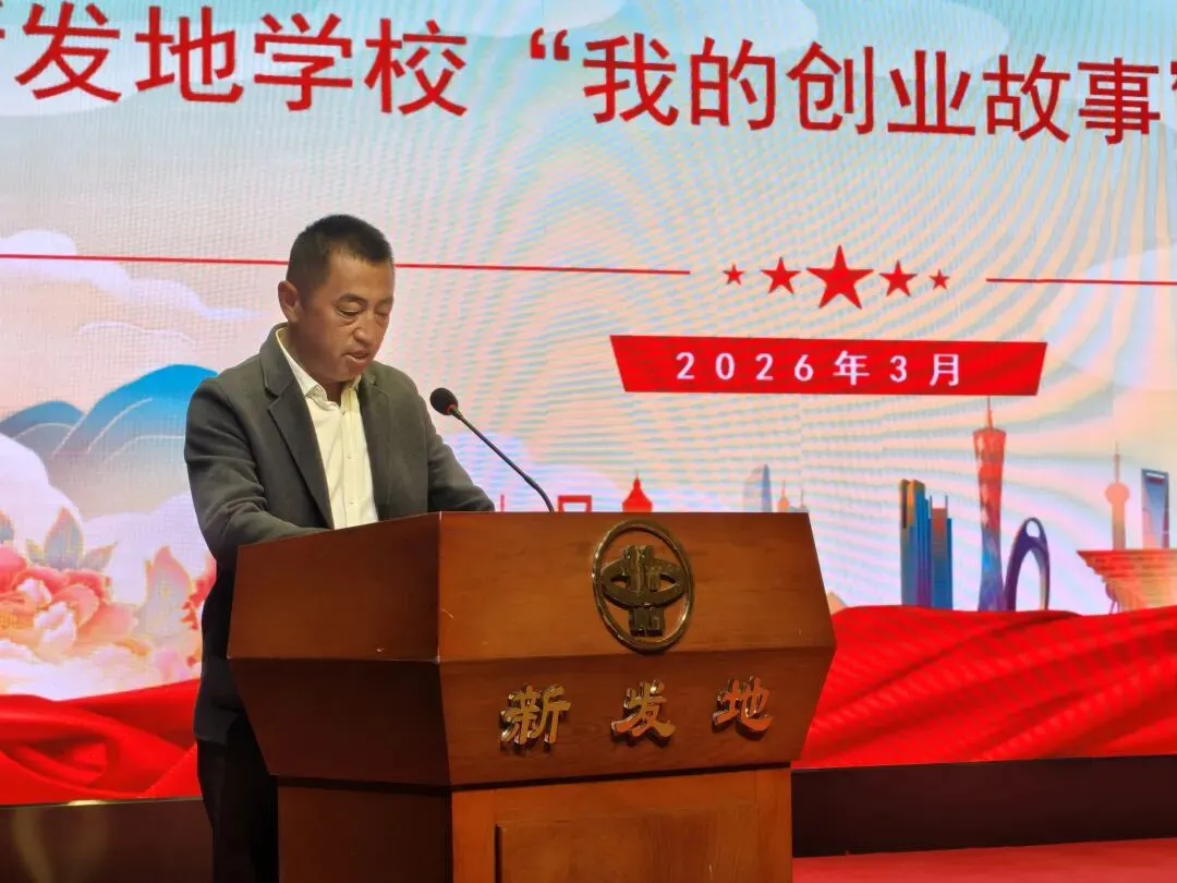 【市场新闻】新发地学校举办“我的创业故事”宣讲培训活动