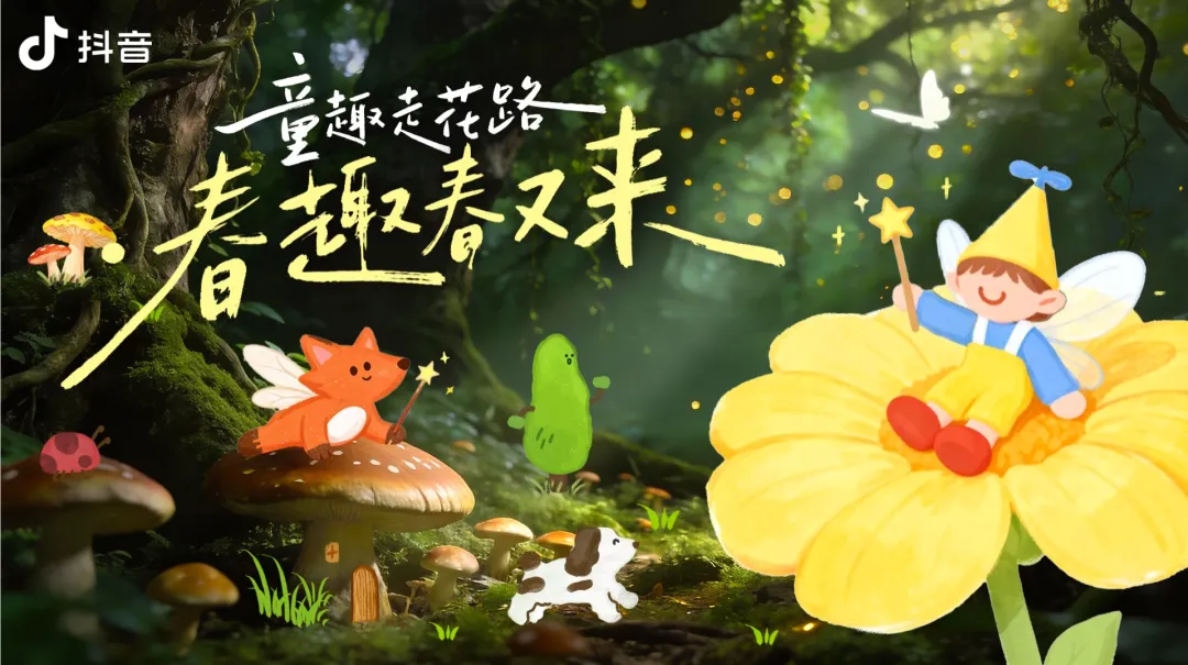 抖音母婴行业春季亲子营销方案39P:我宣布这是最萌趣的方案排版!