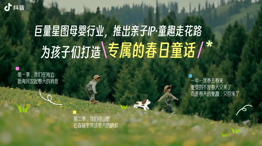 抖音母婴行业春季亲子营销方案39P:我宣布这是最萌趣的方案排版!