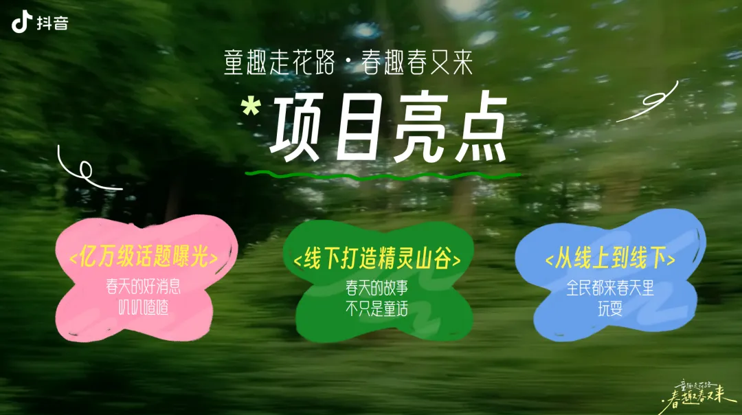 抖音母婴行业春季亲子营销方案39P:我宣布这是最萌趣的方案排版!