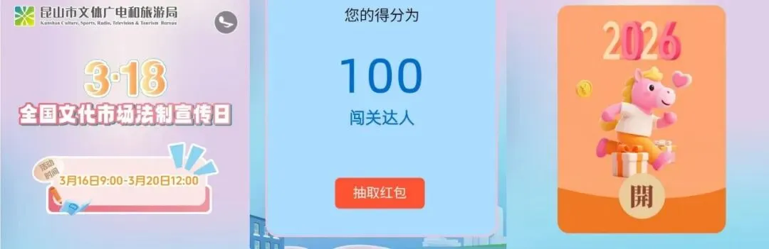 文化市场知识竞答赢红包