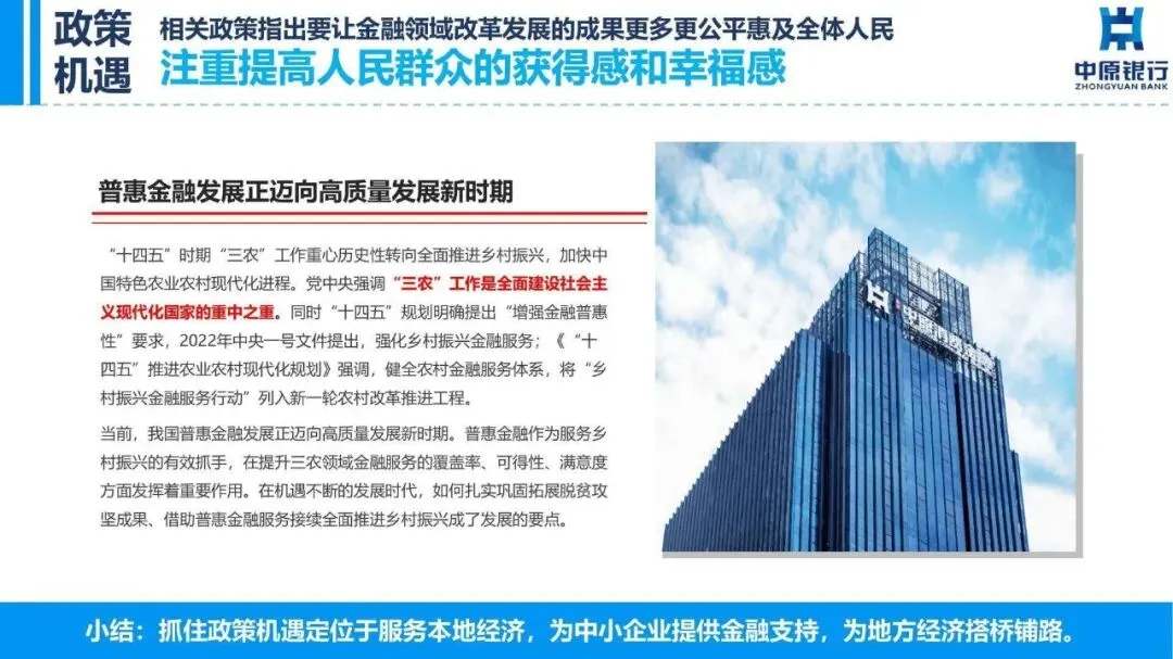 银行品牌年度品牌营销及品牌形象升级