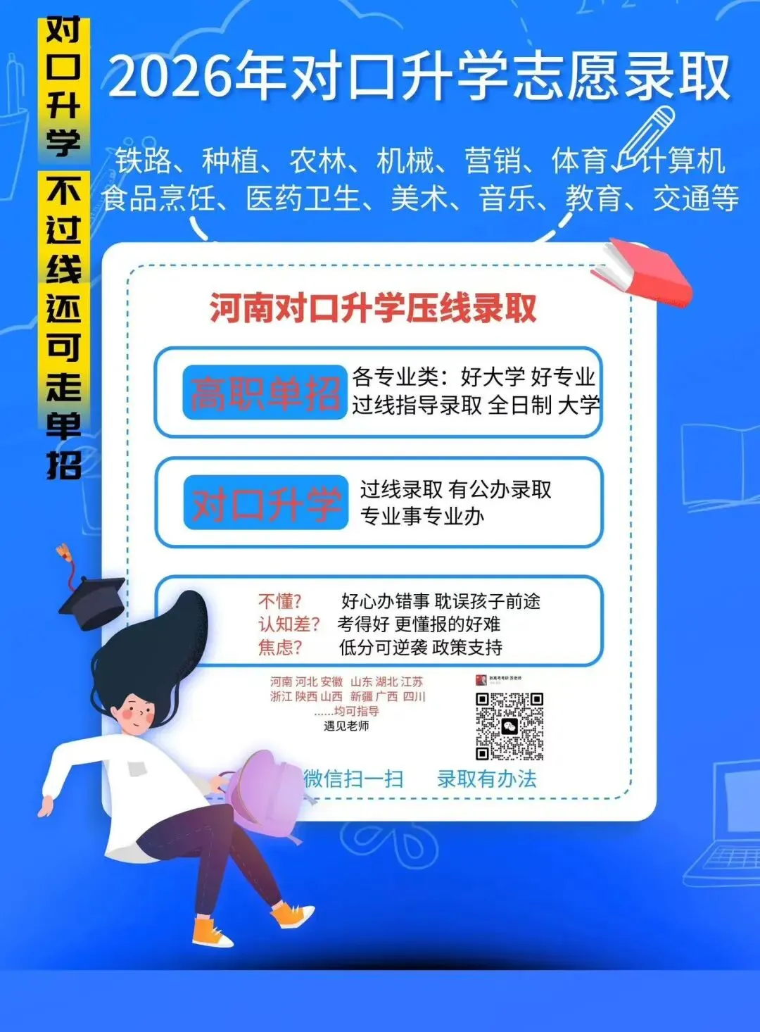 营销与物流类→2026年河南对口升学志愿报考院校名单