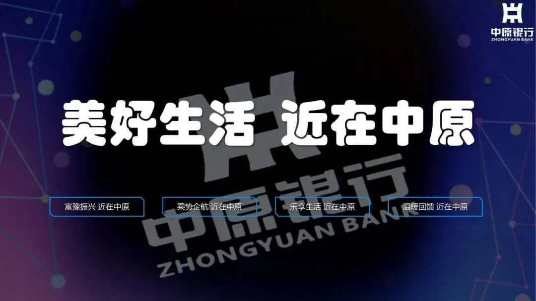 银行品牌年度品牌营销及品牌形象升级