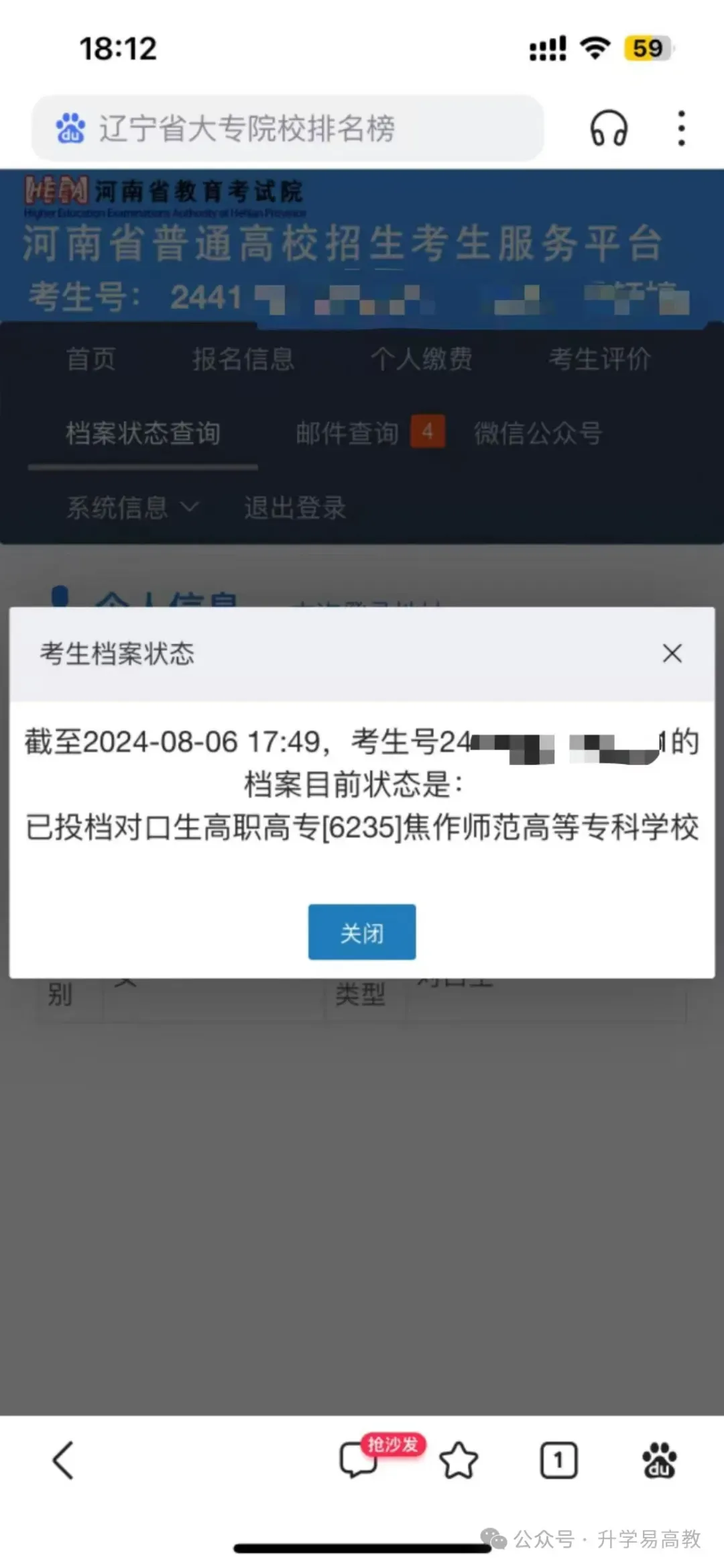 营销与物流类→2026年河南对口升学志愿报考院校名单