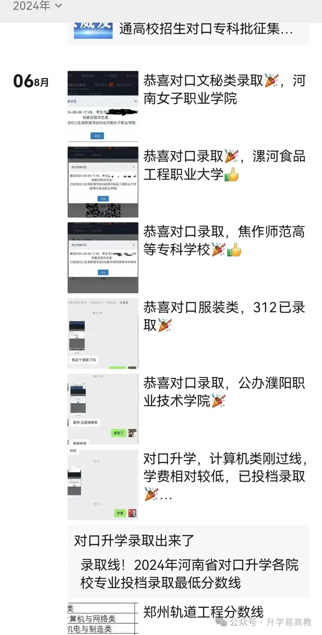 营销与物流类→2026年河南对口升学志愿报考院校名单