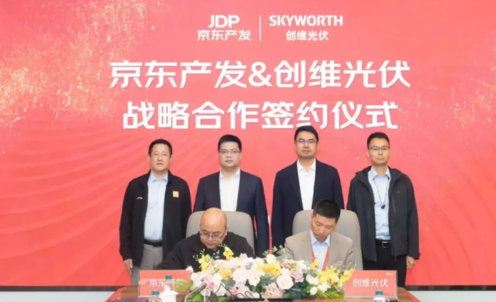 强强联合!京东、创维联手光伏市场 深度合作……
