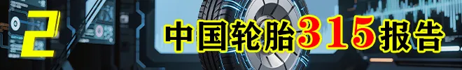 “一女多嫁”坑死经销商,扰乱轮胎市场!