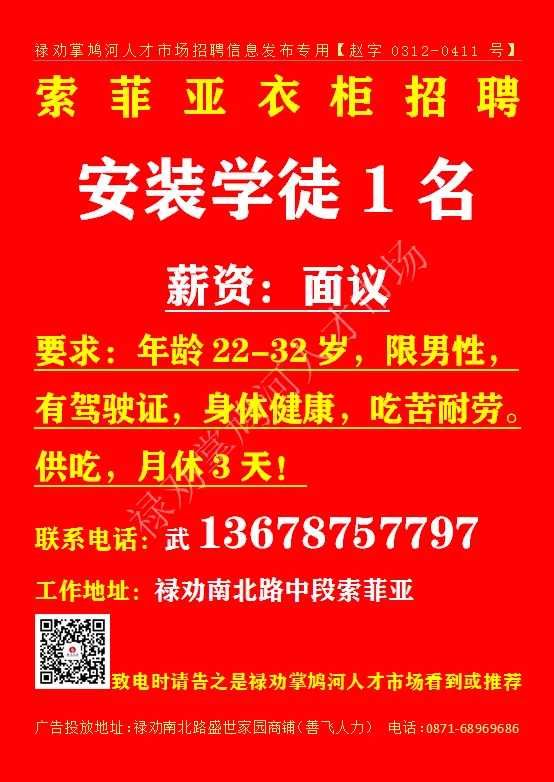 【禄武招聘】禄劝掌鸠河人才市场本地招聘汇总第0329期(图片、文字、语音同步招聘)