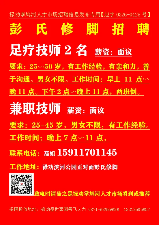 【禄武招聘】禄劝掌鸠河人才市场本地招聘汇总第0329期(图片、文字、语音同步招聘)