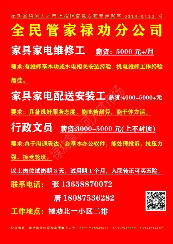 【禄武招聘】禄劝掌鸠河人才市场本地招聘汇总第0329期(图片、文字、语音同步招聘)