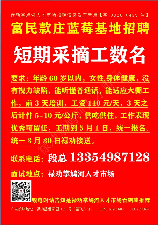 【禄武招聘】禄劝掌鸠河人才市场本地招聘汇总第0329期(图片、文字、语音同步招聘)