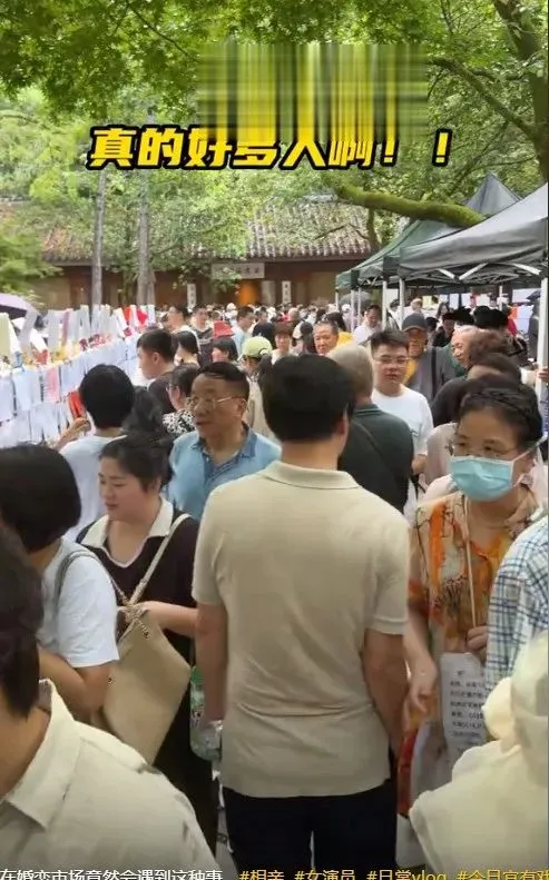 44岁单身女演员现身浙江相亲市场,有颜有钱却连连碰壁