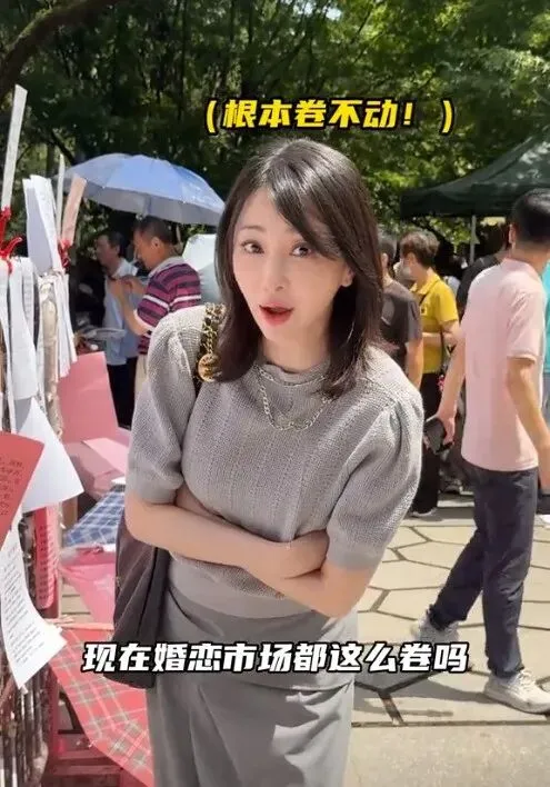 44岁单身女演员现身浙江相亲市场,有颜有钱却连连碰壁