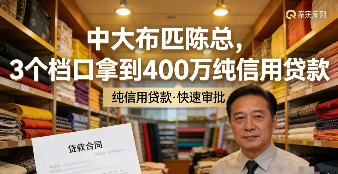 3月底了,江南市场、中大布匹、沙河服装的老板们,你的“信用”可能值500万
