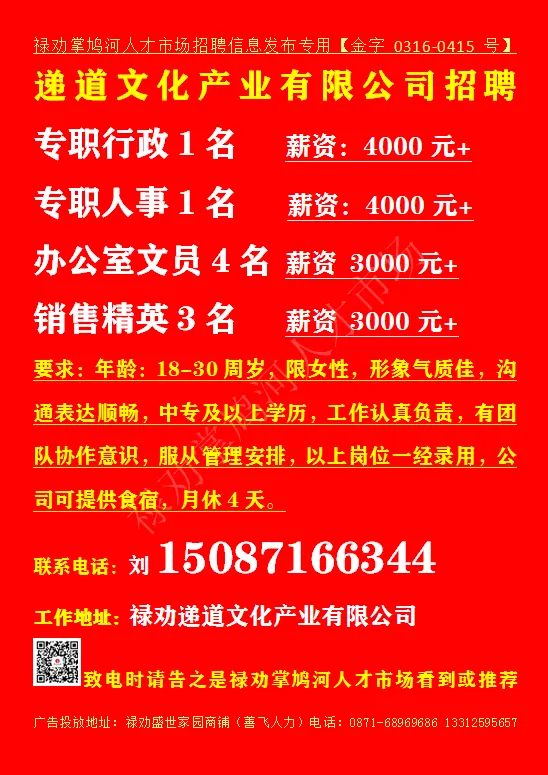 【禄武招聘】禄劝掌鸠河人才市场本地招聘汇总第0329期(图片、文字、语音同步招聘)