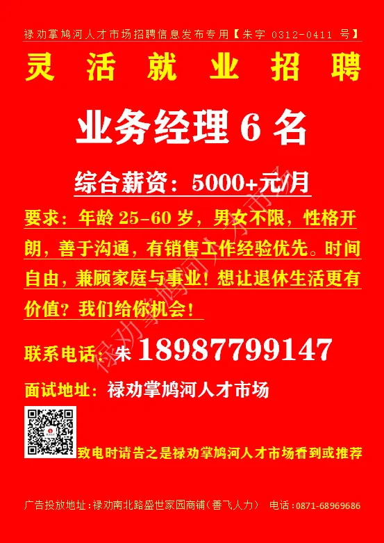 【禄武招聘】禄劝掌鸠河人才市场本地招聘汇总第0329期(图片、文字、语音同步招聘)