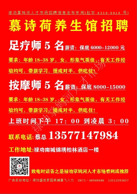 【禄武招聘】禄劝掌鸠河人才市场本地招聘汇总第0329期(图片、文字、语音同步招聘)