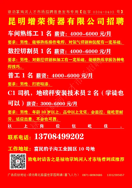 【禄武招聘】禄劝掌鸠河人才市场本地招聘汇总第0329期(图片、文字、语音同步招聘)