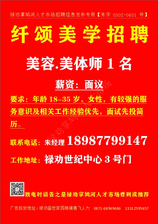 【禄武招聘】禄劝掌鸠河人才市场本地招聘汇总第0329期(图片、文字、语音同步招聘)