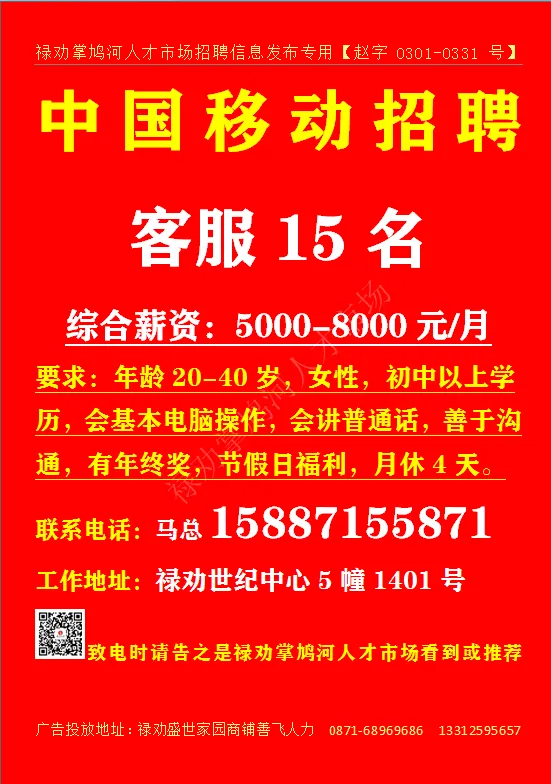 【禄武招聘】禄劝掌鸠河人才市场本地招聘汇总第0329期(图片、文字、语音同步招聘)