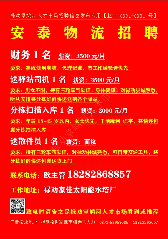 【禄武招聘】禄劝掌鸠河人才市场本地招聘汇总第0329期(图片、文字、语音同步招聘)