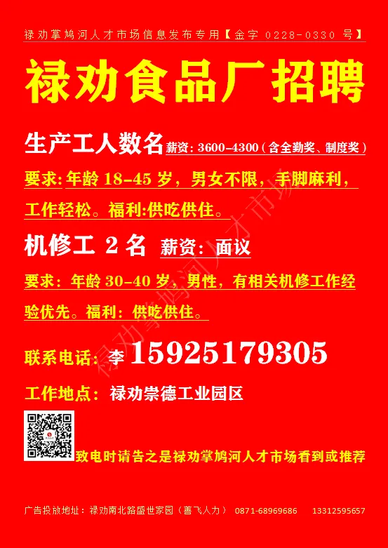 【禄武招聘】禄劝掌鸠河人才市场本地招聘汇总第0329期(图片、文字、语音同步招聘)