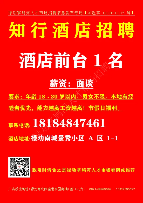 【禄武招聘】禄劝掌鸠河人才市场本地招聘汇总第0329期(图片、文字、语音同步招聘)
