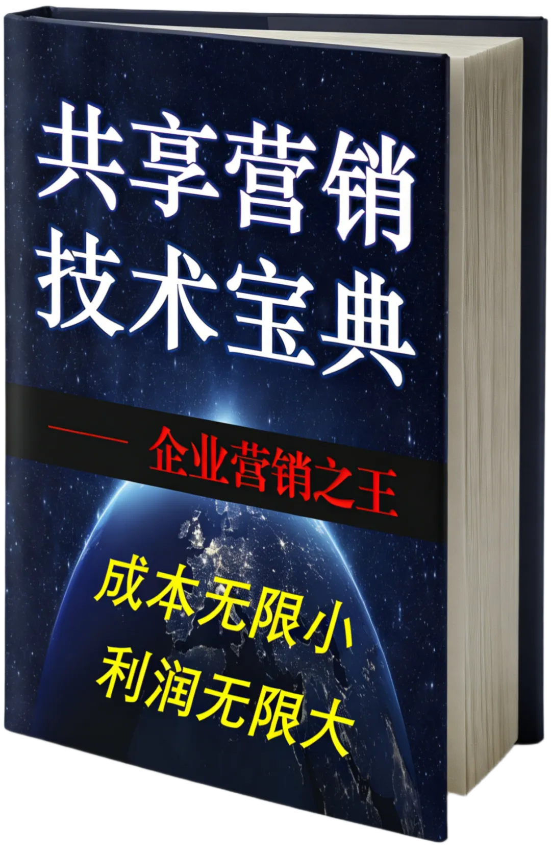 价值共创时代:共享营销如何重塑商业格局
