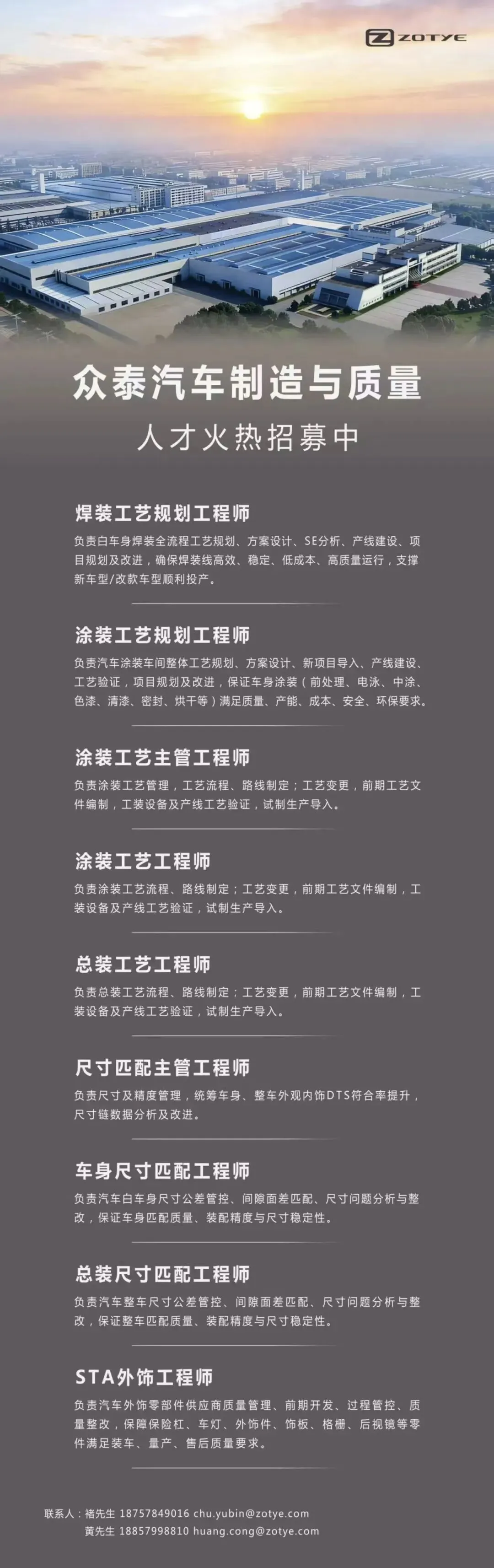 [招聘]众泰汽车制造与质量、国际营销、汽车工程研究院等热招岗位发布,欢迎有志之士加盟!