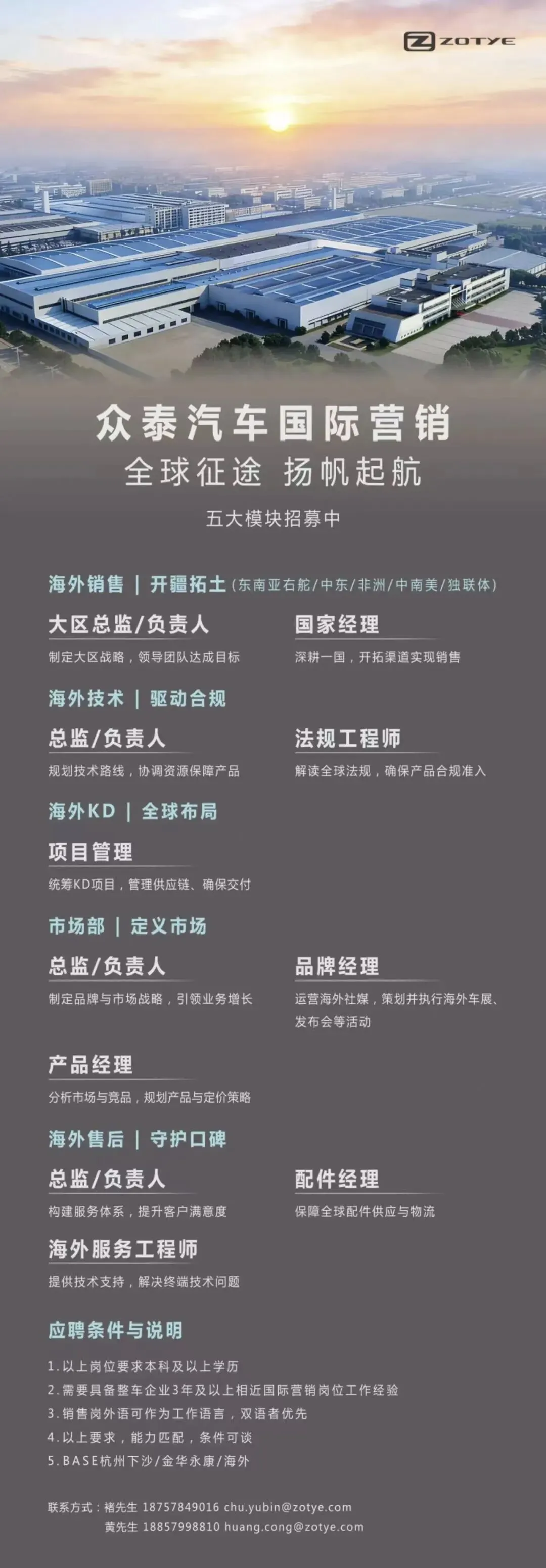 [招聘]众泰汽车制造与质量、国际营销、汽车工程研究院等热招岗位发布,欢迎有志之士加盟!