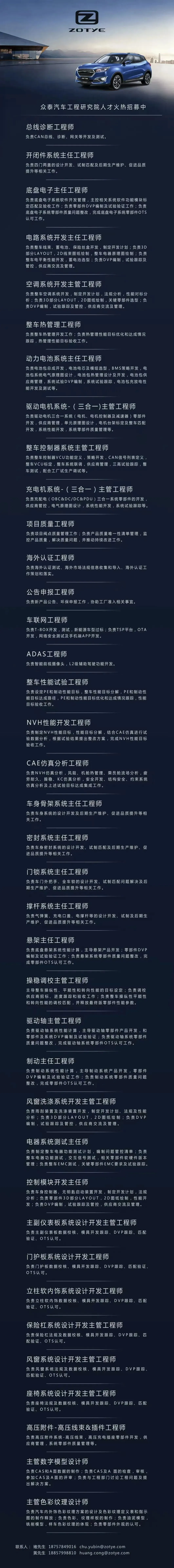 [招聘]众泰汽车制造与质量、国际营销、汽车工程研究院等热招岗位发布,欢迎有志之士加盟!