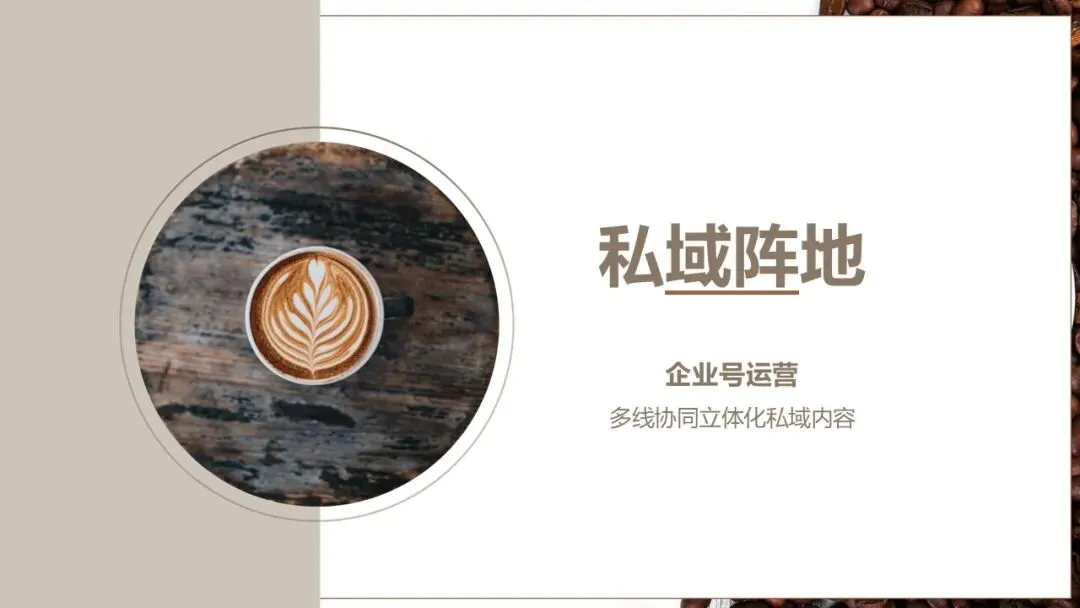 山池咖啡小红书2025年度营销推广全案