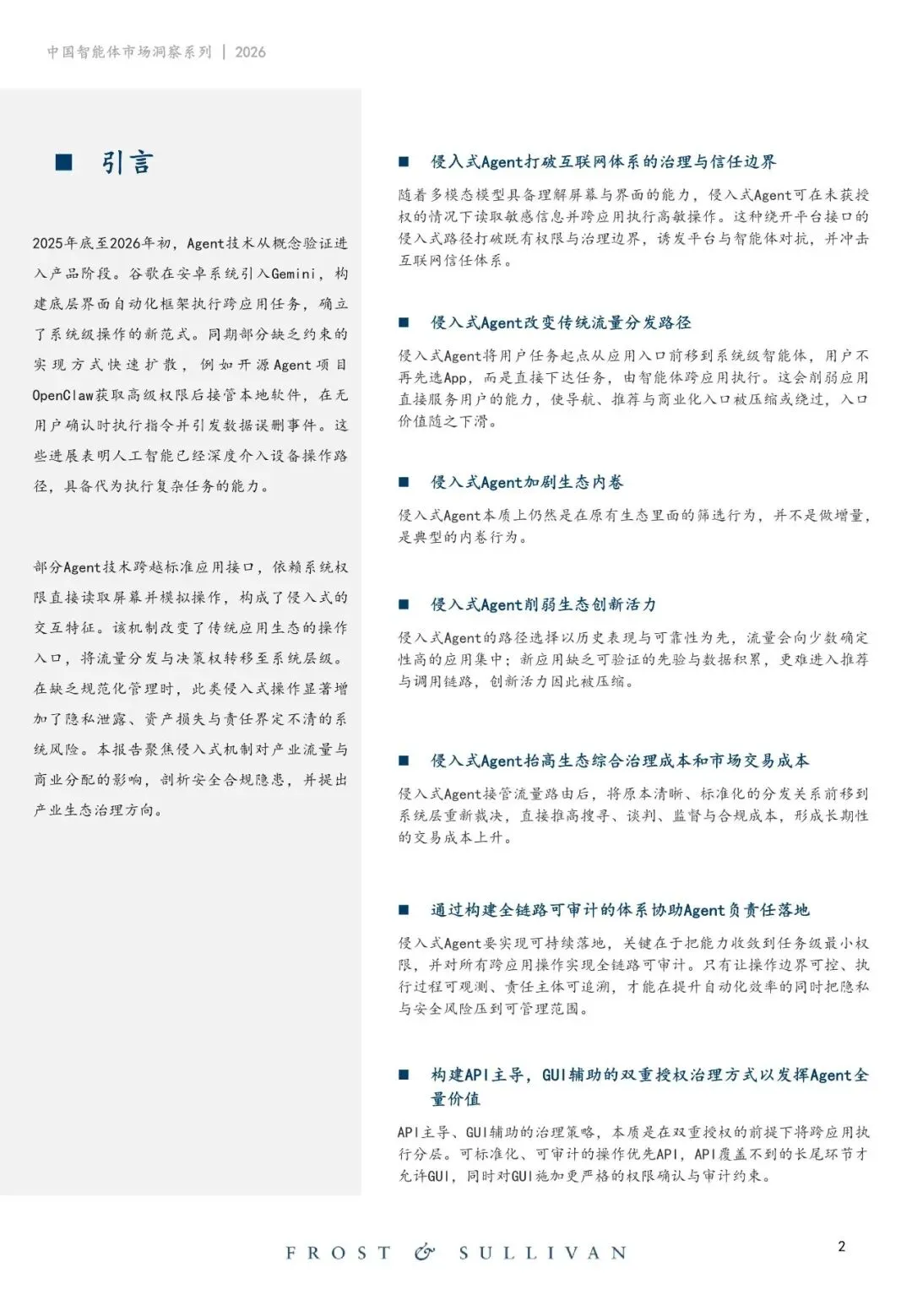 2026年中国智能体市场洞察