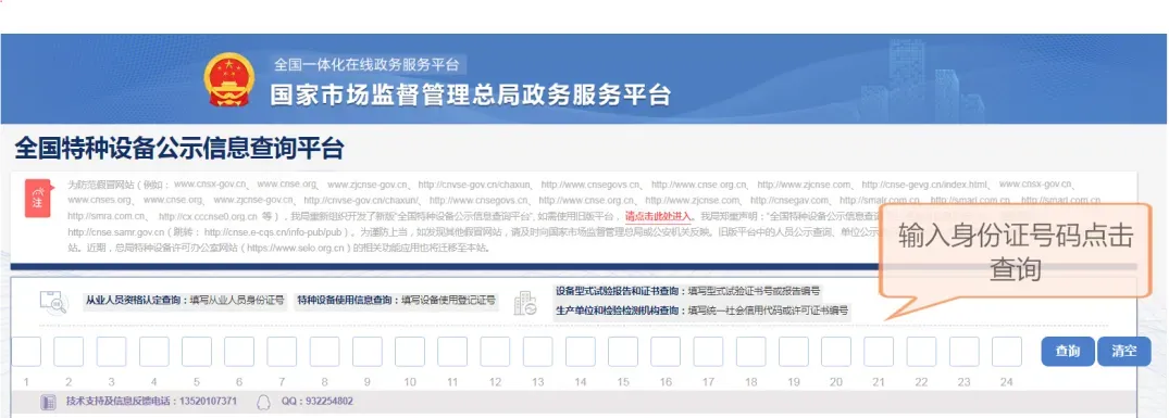 国家市场监督管理总局(质监局)特种设备作业证证书查询指南