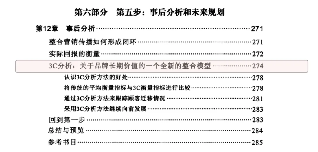 《整合营销传播》第十二章(3)