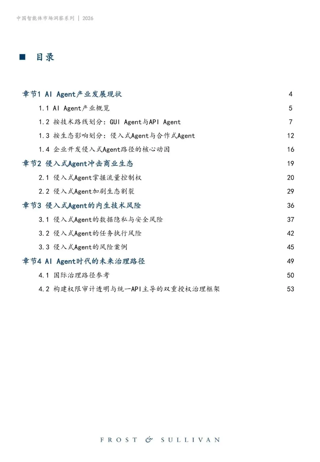 2026年中国智能体市场洞察