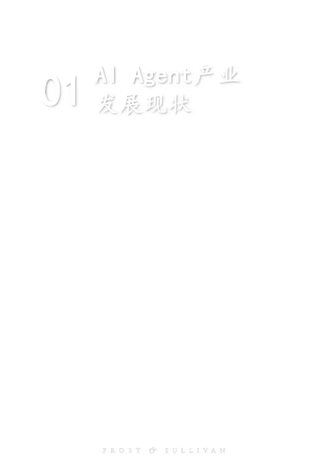 2026年中国智能体市场洞察