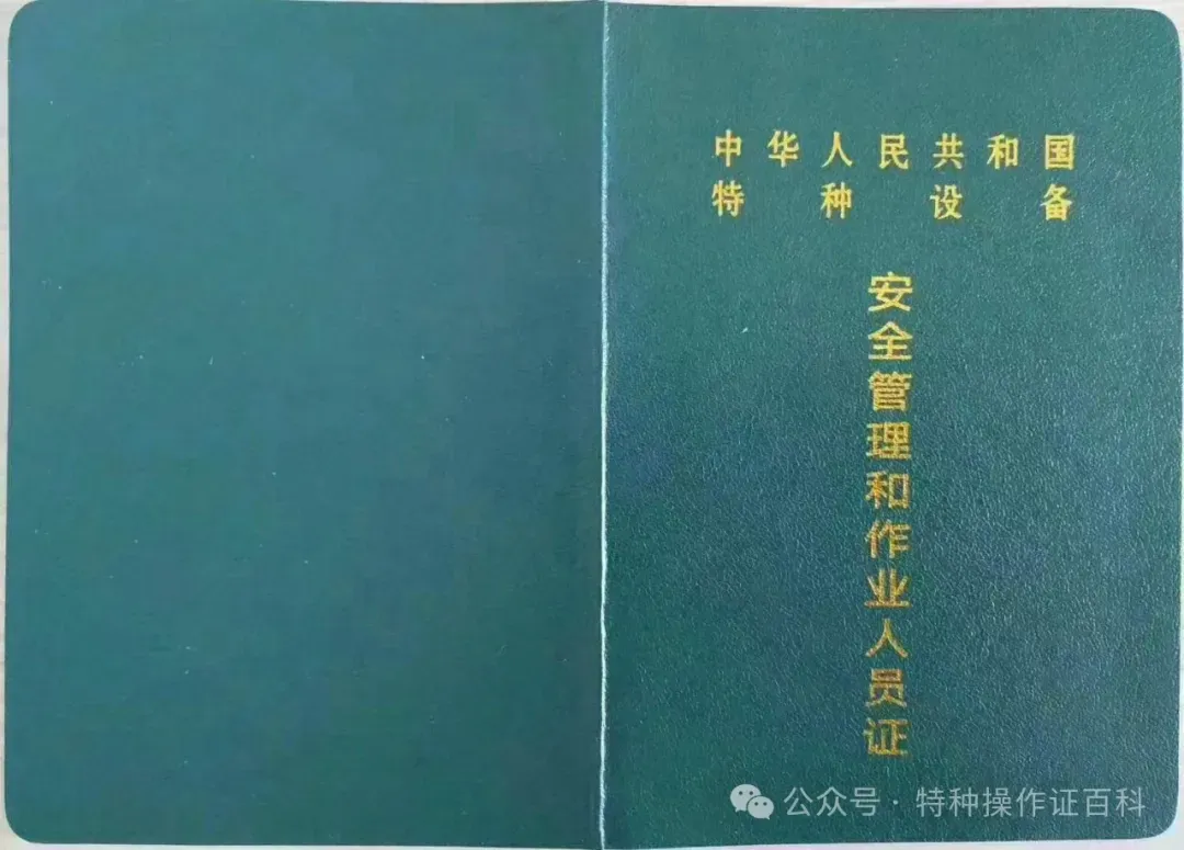 国家市场监督管理总局(质监局)特种设备作业证证书查询指南
