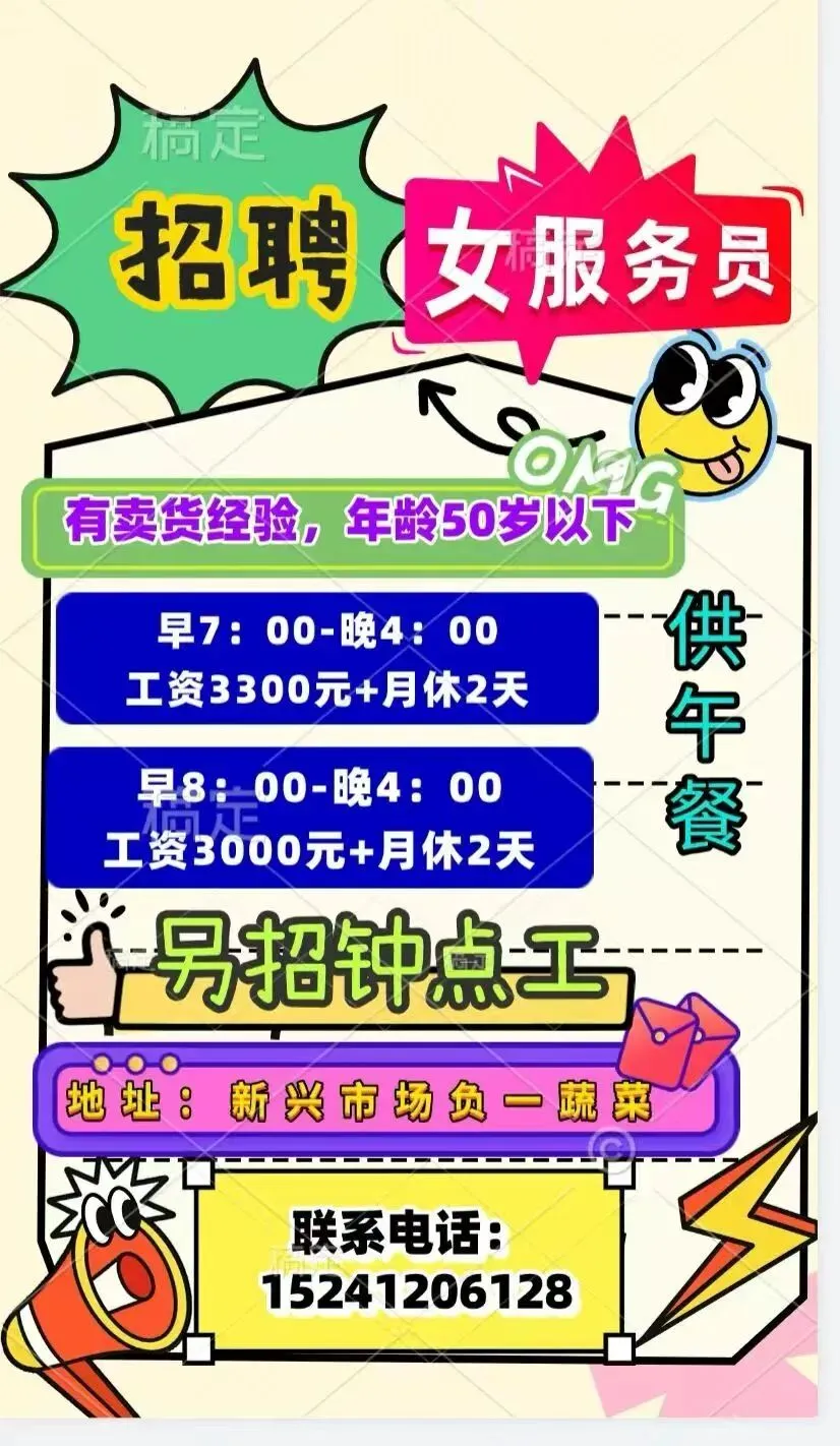 新兴市场 招女服务员 钟点工