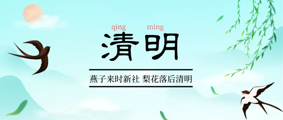 清明小长假朋友圈营销文案,这样发客户主动找上门!