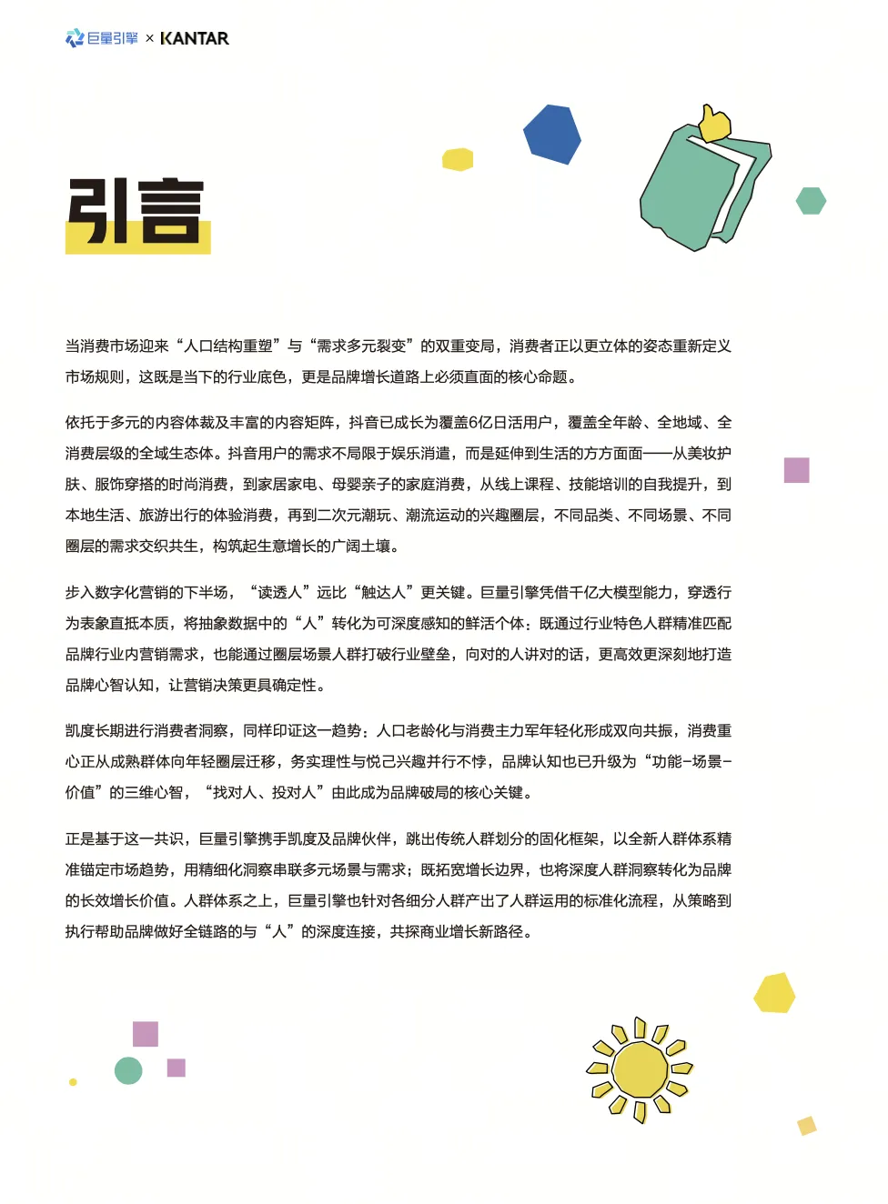 2026营销核心:锚定真实的人,从触达走向深度经营