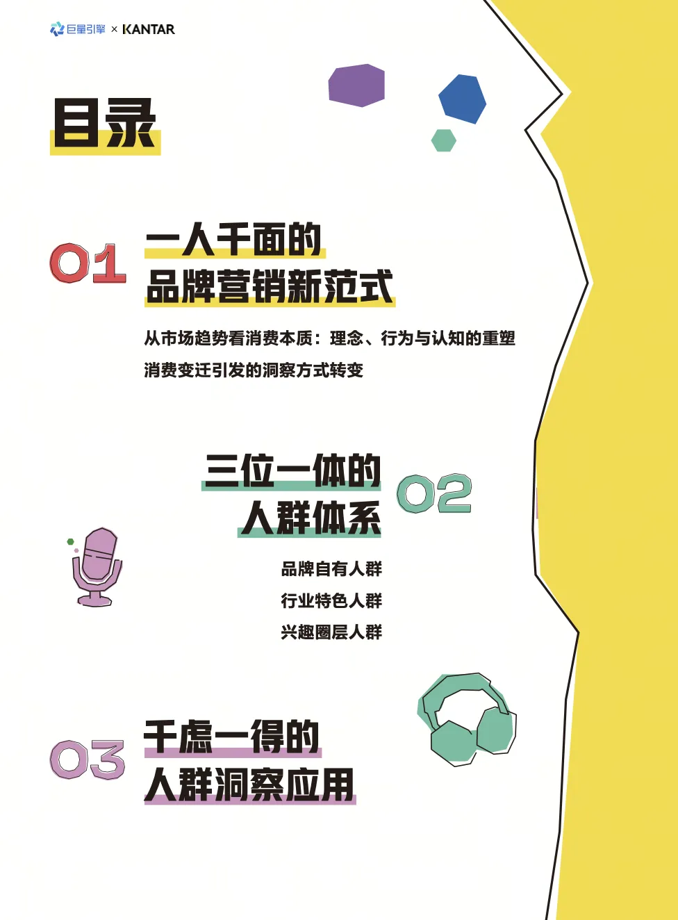 2026营销核心:锚定真实的人,从触达走向深度经营