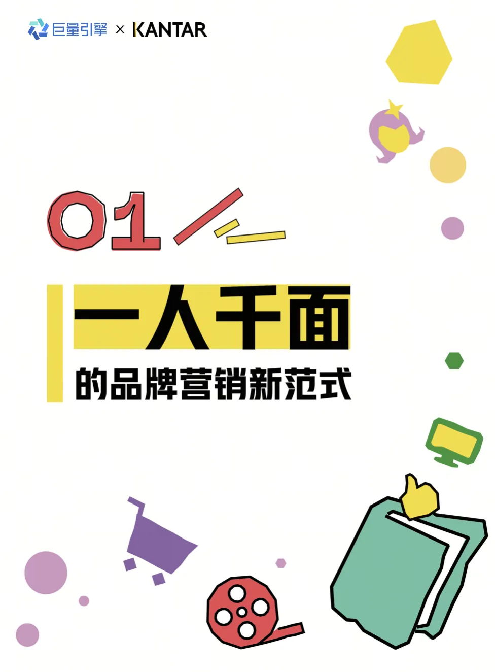2026营销核心:锚定真实的人,从触达走向深度经营