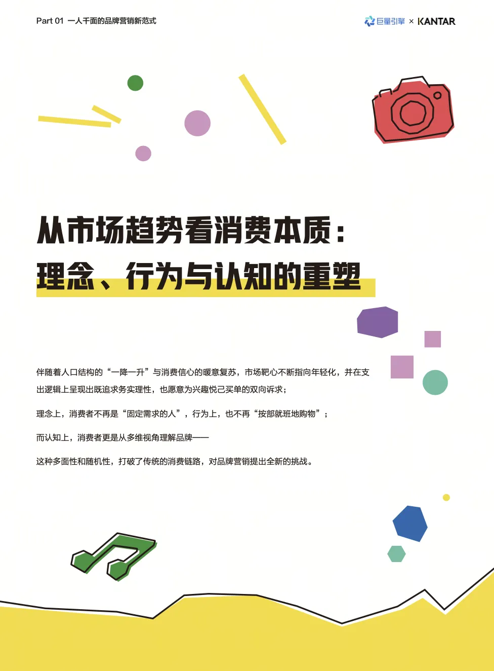2026营销核心:锚定真实的人,从触达走向深度经营